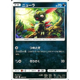 ニューラ 069/131 SMH 悪 ポケモンカードゲーム サン&ムーン GXスタートデッキ